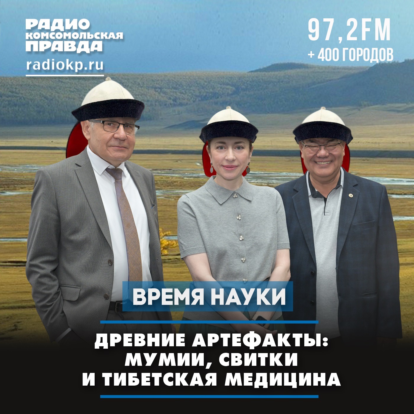 Древние артефакты: мумии, свитки и тибетская медицина