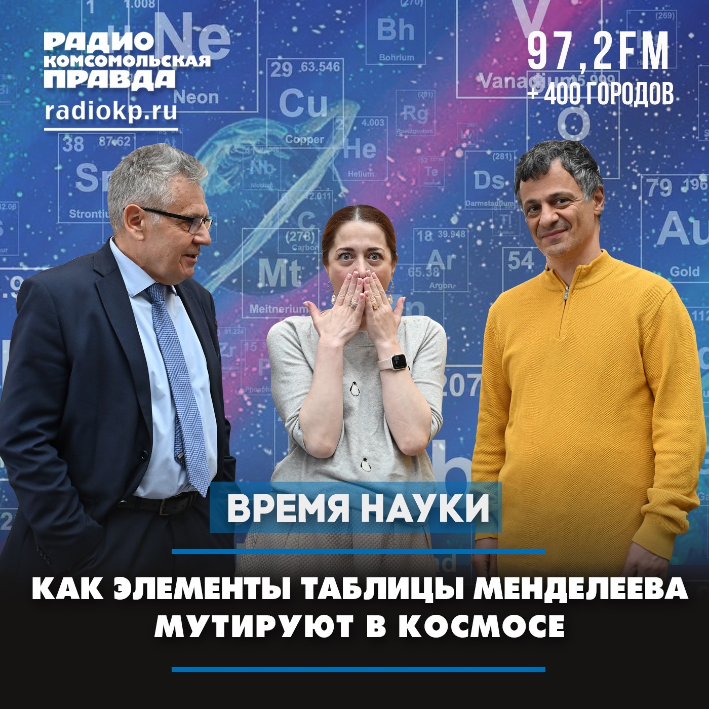 Как элементы таблицы Менделеева мутируют в космосе