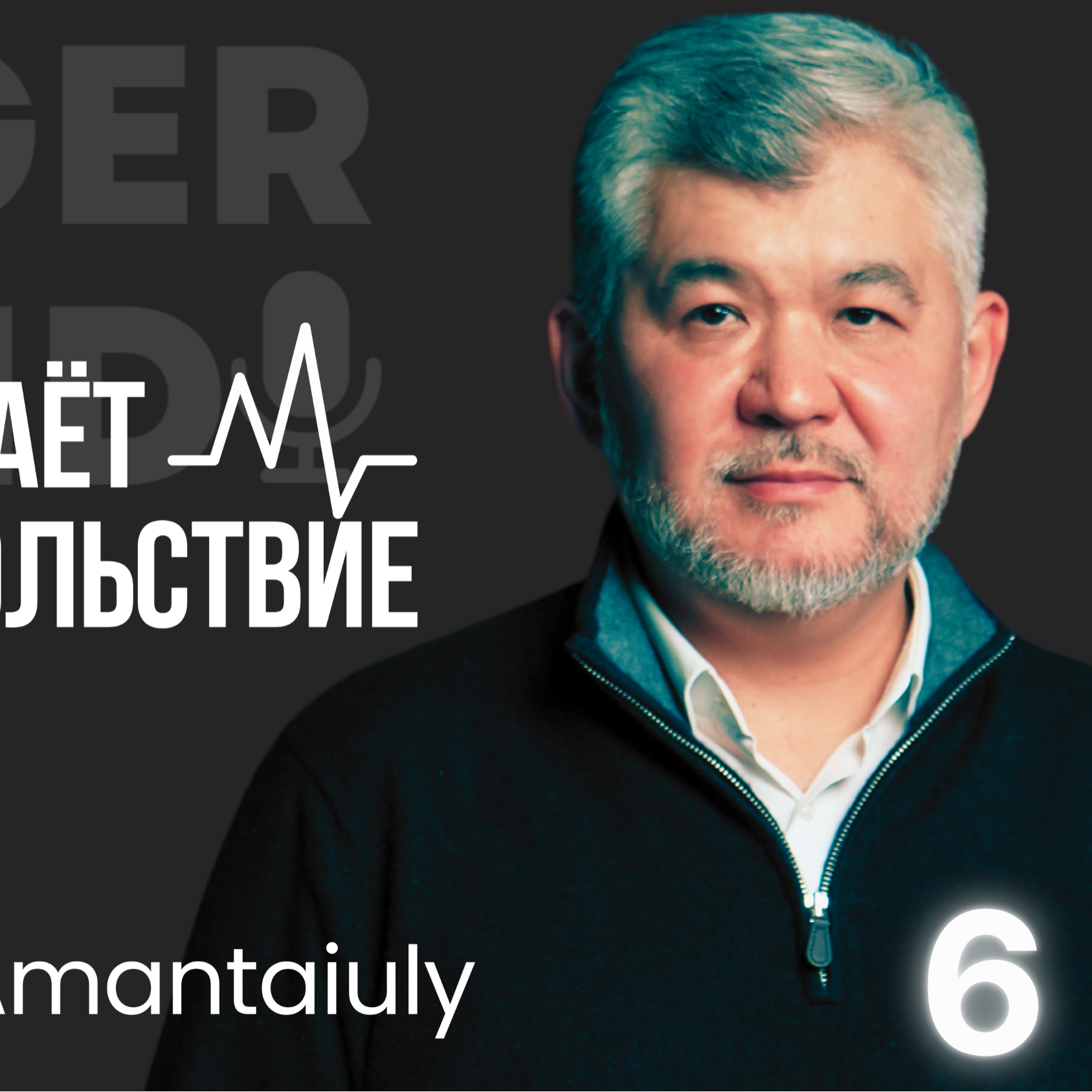 Биртанов Елжан: в фонд ОСМС не поступило 1 трлн тг, Проф ассоциации разочаровывают, декриминализация episode artwork