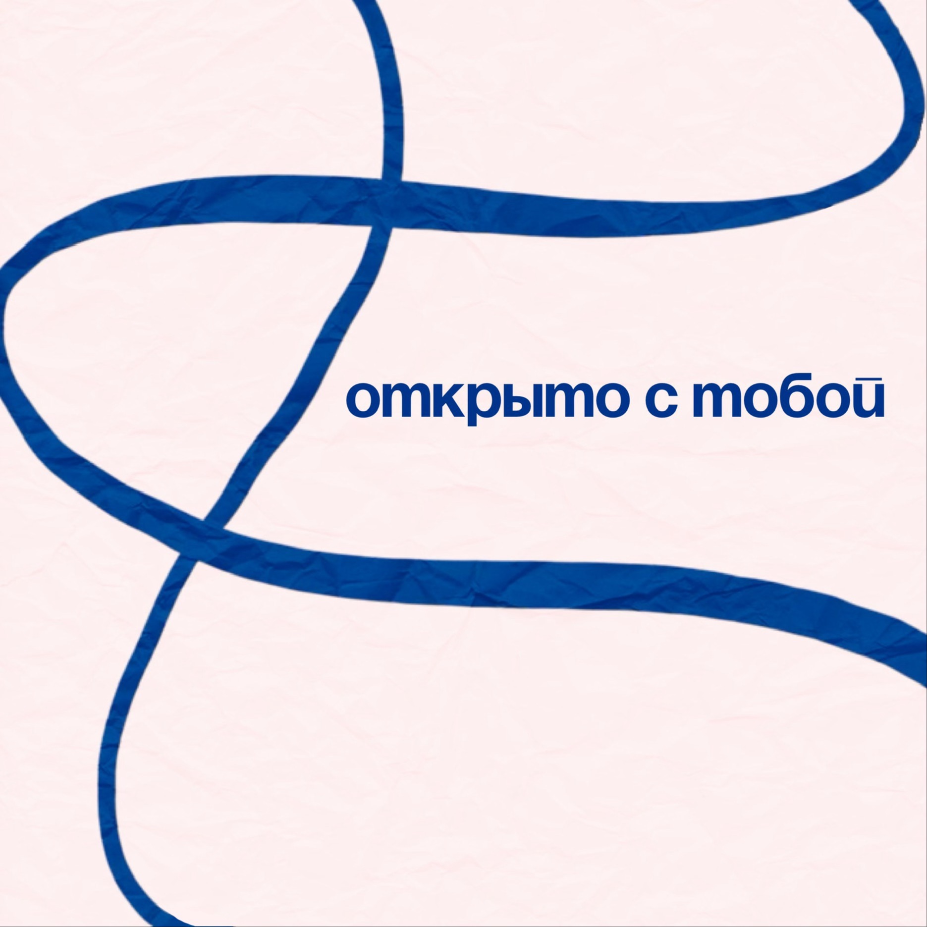 Гори, но не выгорай: где найти баланс между делами и собой episode artwork