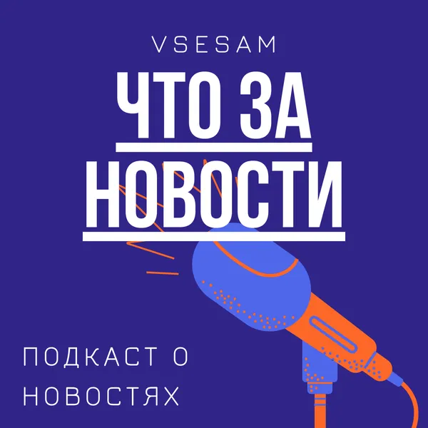 Что происходит...