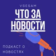 Новостной выпуск