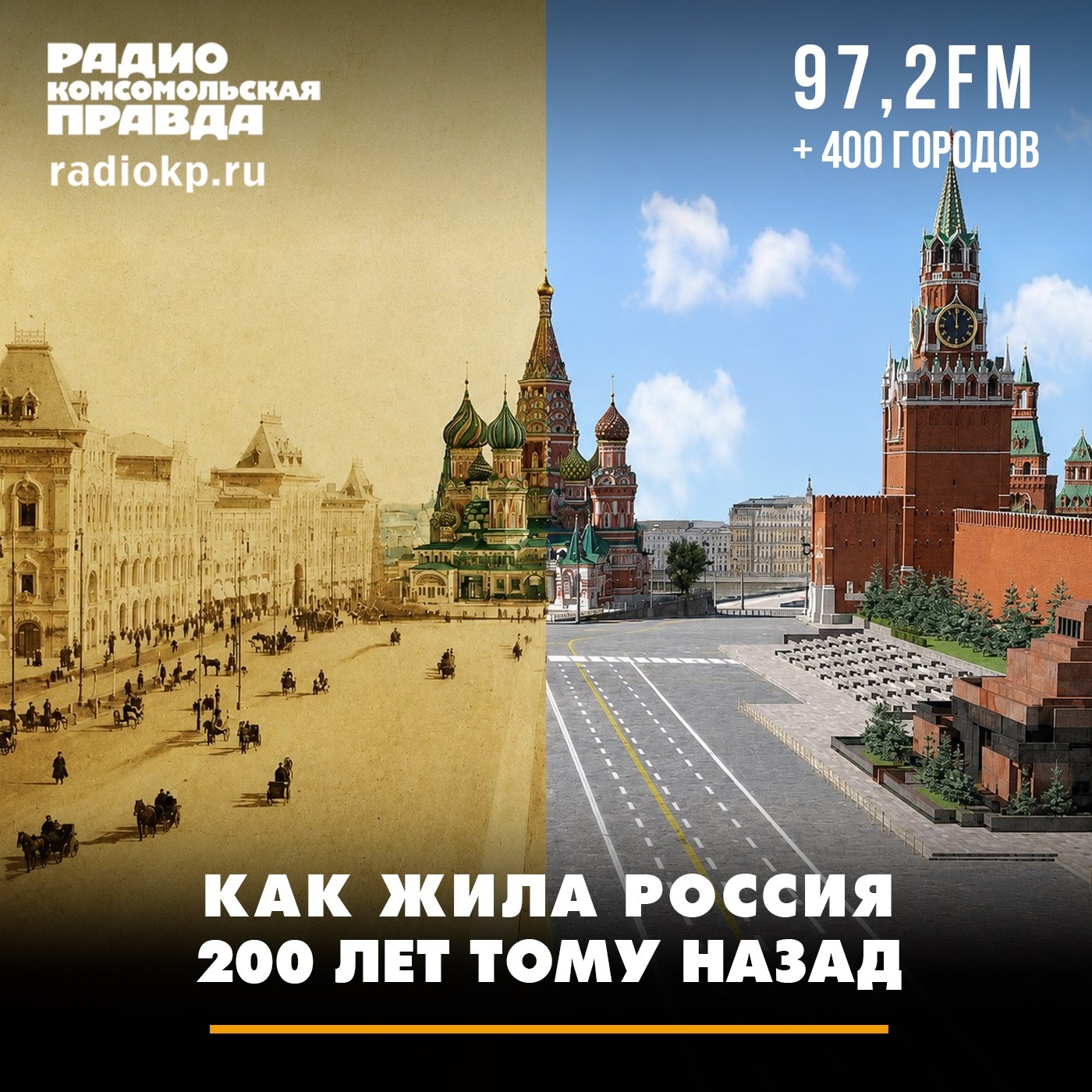 Как жила Россия 200 лет тому назад podcast