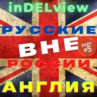 #русскиеВНЕроссии: 5 лет в Англии - ЛОНДОН, ч5 🌧🐟🍞🧚