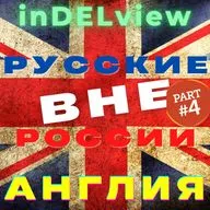 #русскиеВНЕроссии: 5 лет в Англии - ЛОНДОН, ч4 🌧🐟🍞🧚