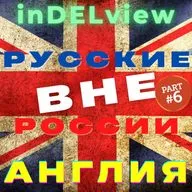 #русскиеВНЕроссии: 5 лет в Англии - ЛОНДОН, ч6 🌧🐟🍞🧚