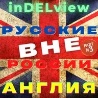 #русскиеВНЕроссии: 5 лет в Англии - ЛОНДОН, ч3 🌧🐟🍞🧚