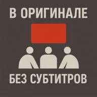 Догвилль vs Голгофа. Гость — Юрий Сапрыкин