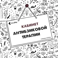 🔮Секреты кабинета: что такое здравый смысл?