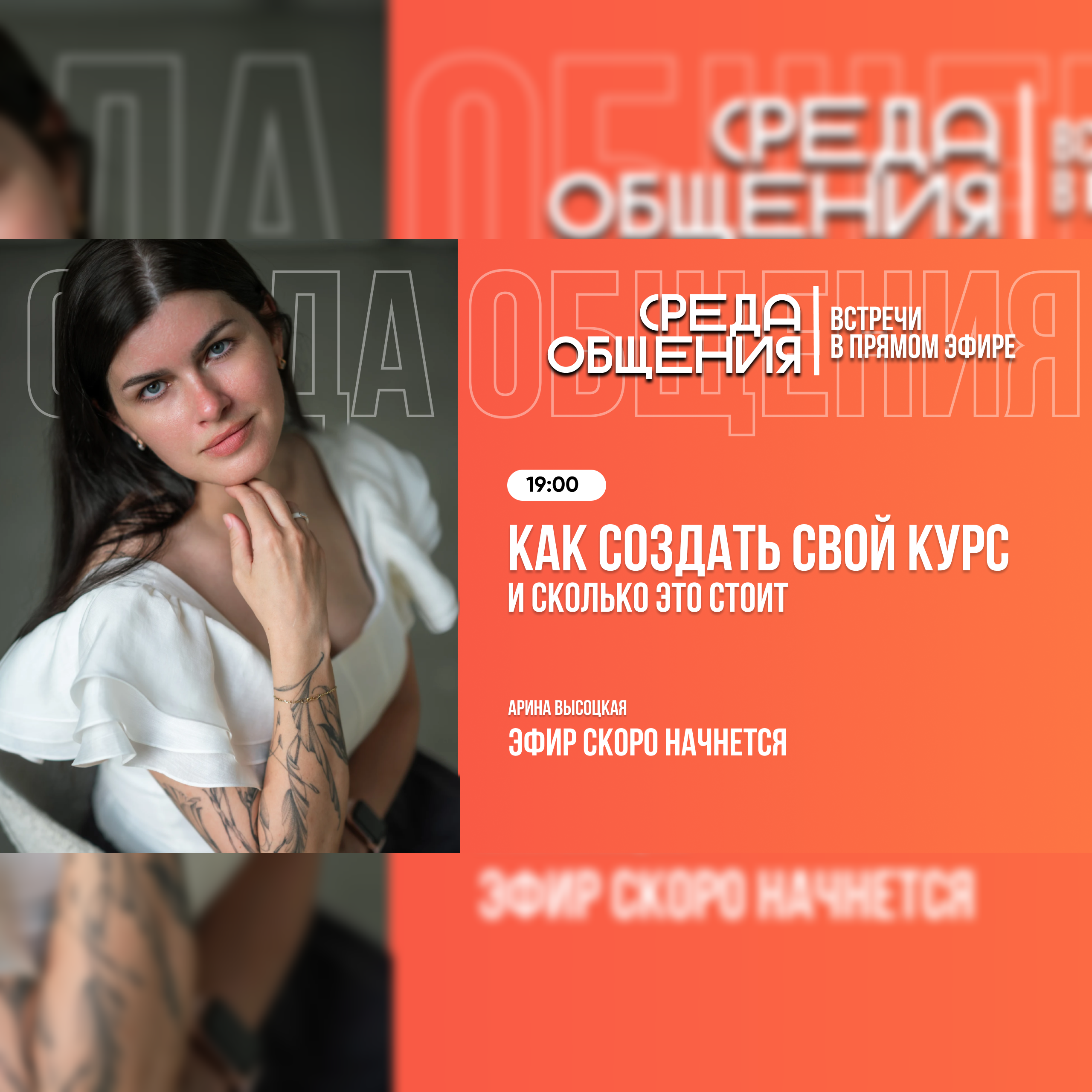 Среда общения. Как создать свой курс и сколько это стоит episode artwork