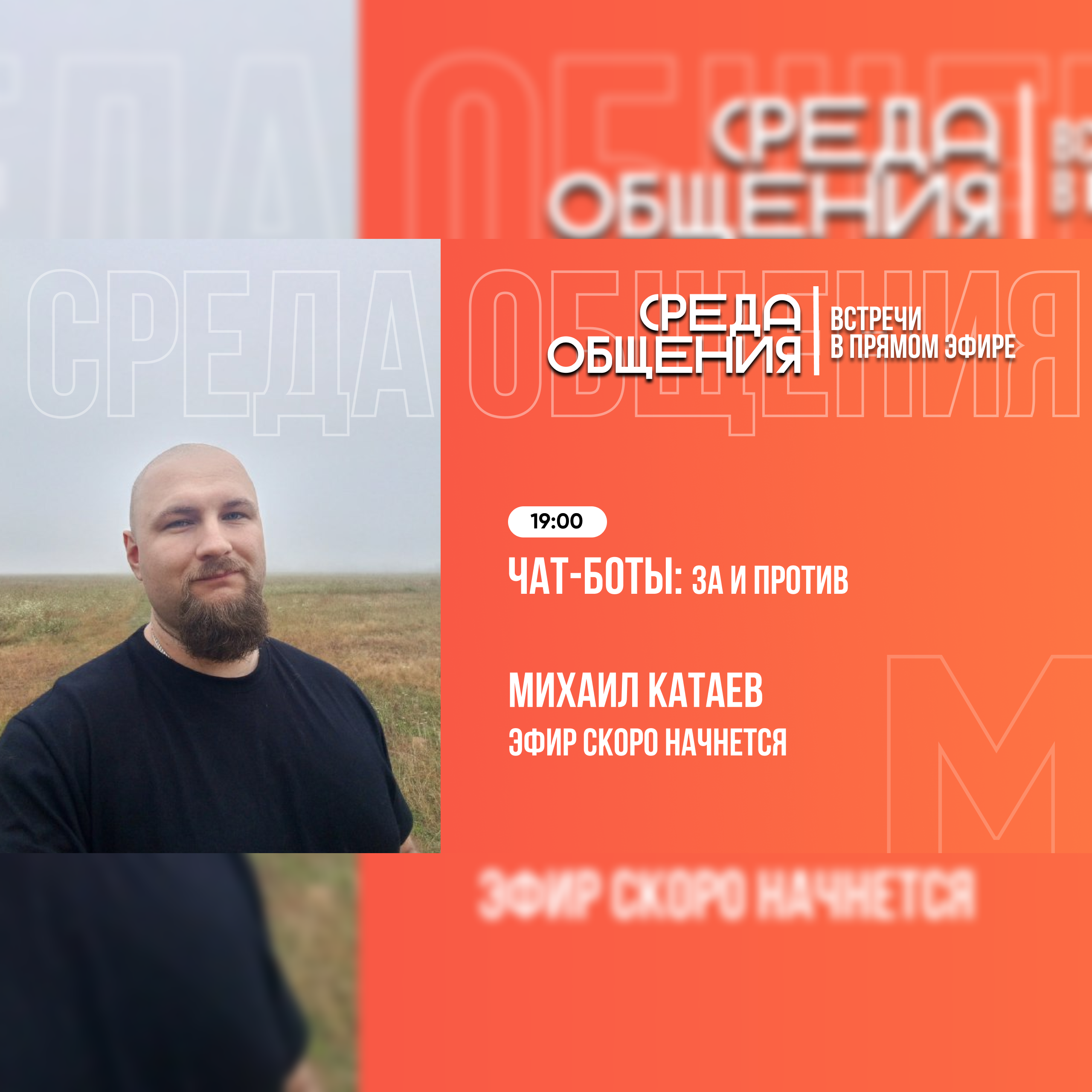 Среда общения. Чат-боты: за и против episode artwork