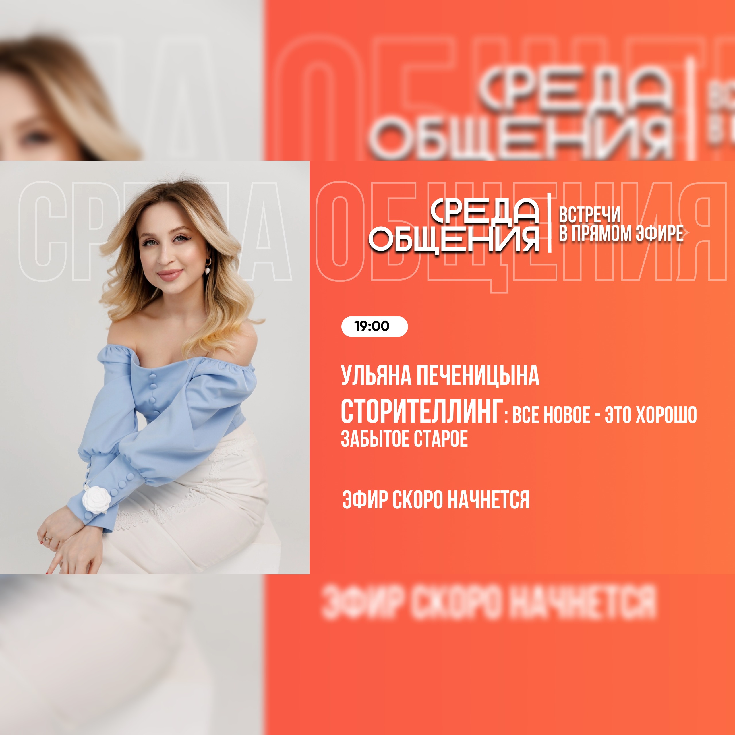 Среда общения. Сторителлинг: все новое - это хорошо забытое старое episode artwork