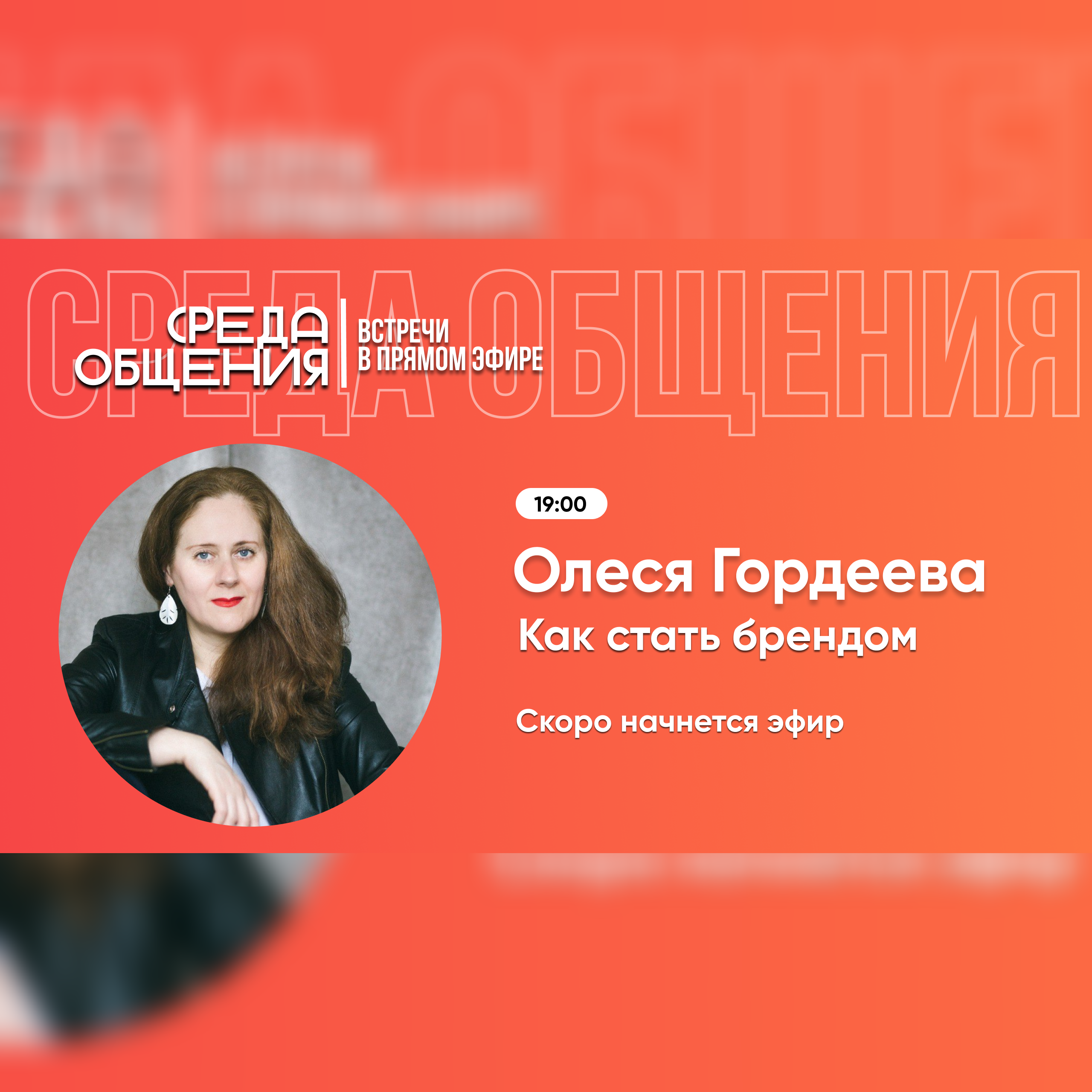 Среда общения. Как стать брендом? episode artwork