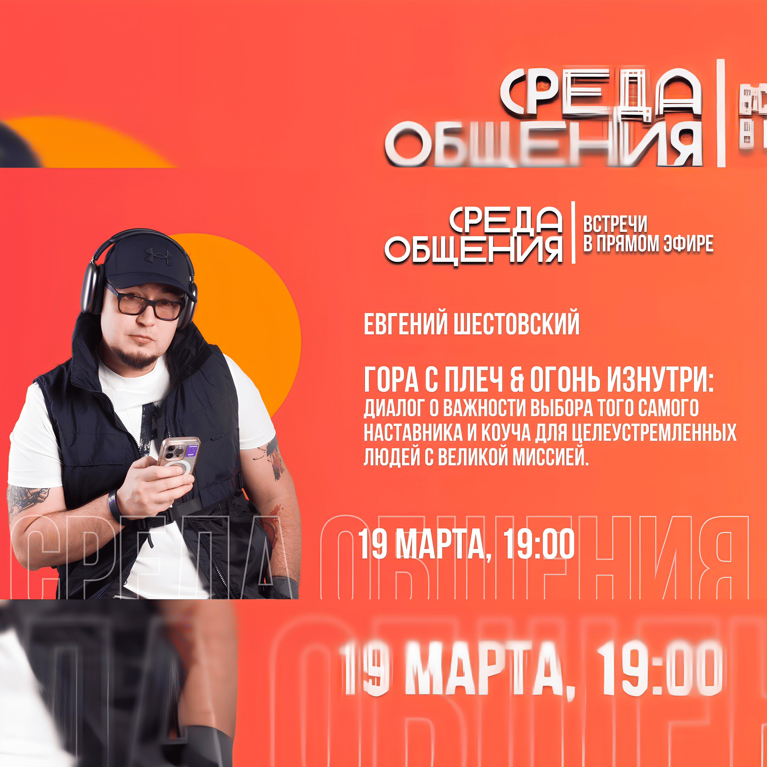 Среда общения. Евгений Шестовский. Гора с плеч и огонь изнутри episode artwork