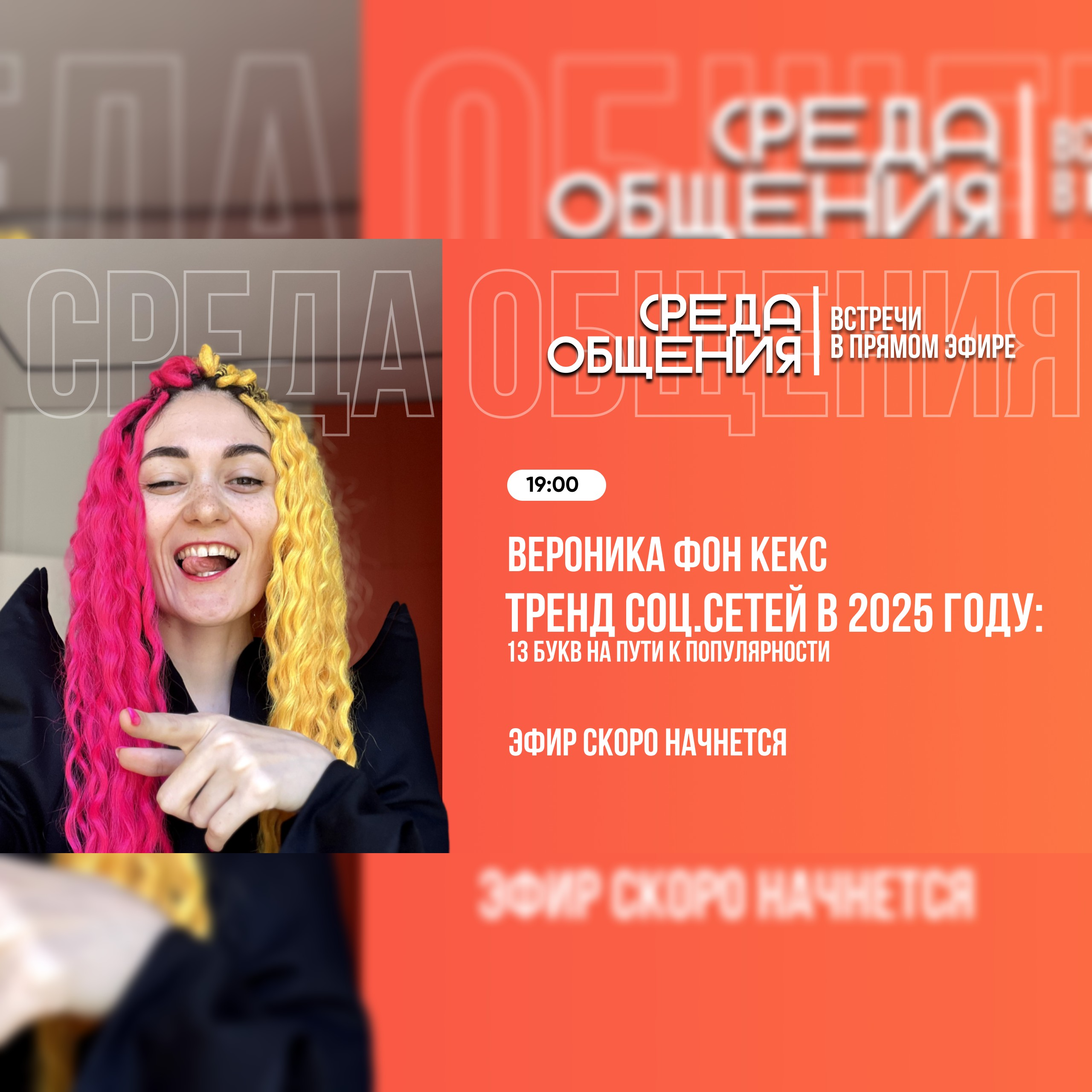 Среда общения. Тренд соцсетей в 2025 году episode artwork