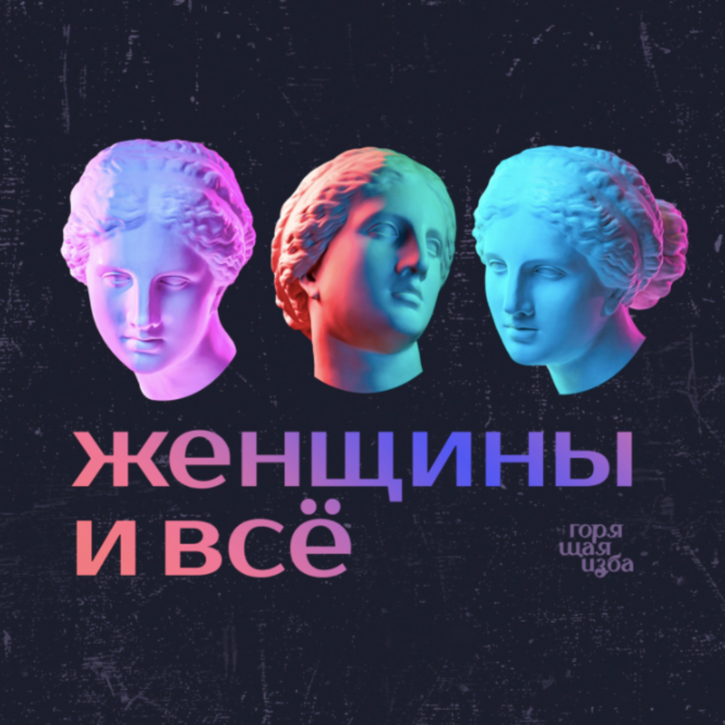 Почему фраза: «Не переживай» не работает? Всё о поддержке близких episode artwork