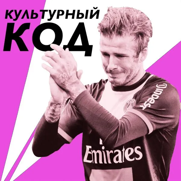 Культурный код