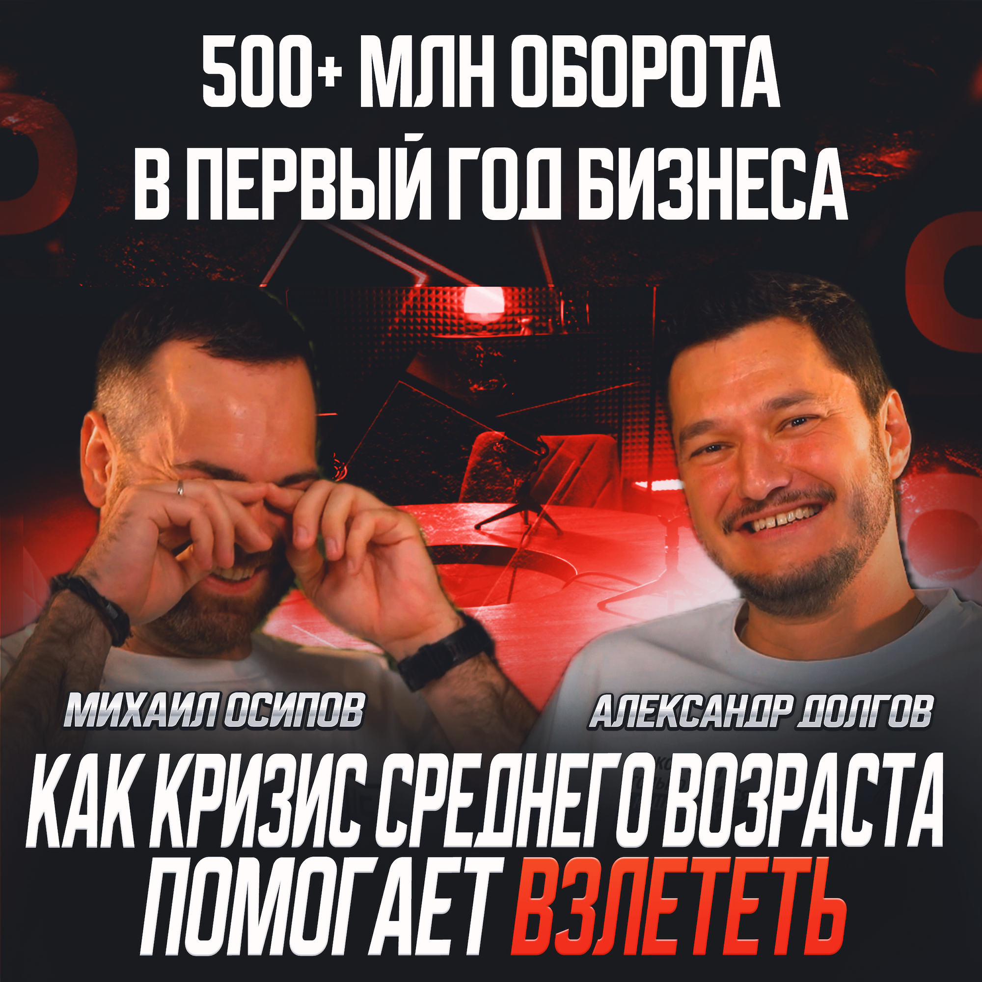 S1E8: Саша Долгов - как бывший офицер силового ведомства запустил 3 успешных бизнеса episode artwork