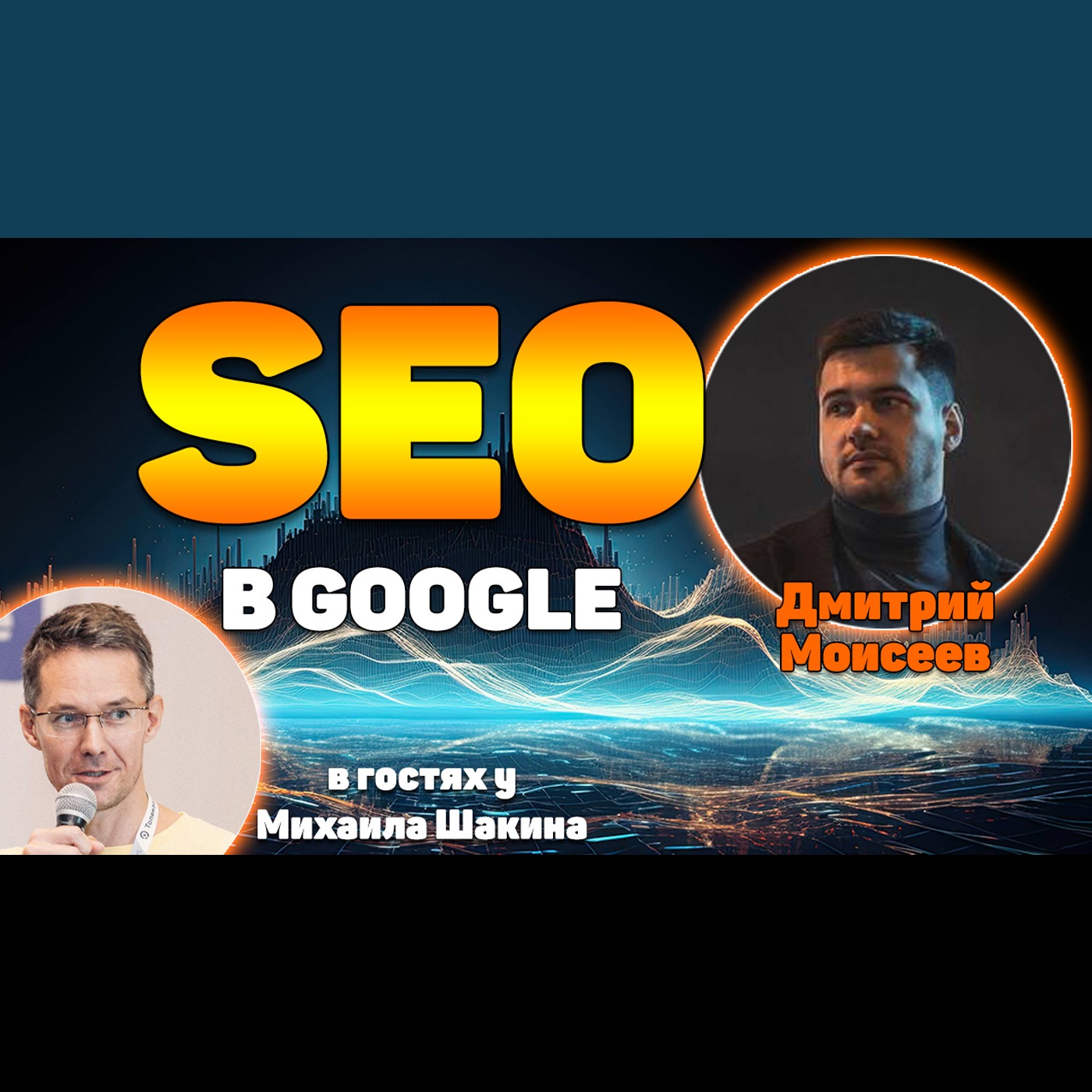 Агрессивные методы продвижения в Google podcast