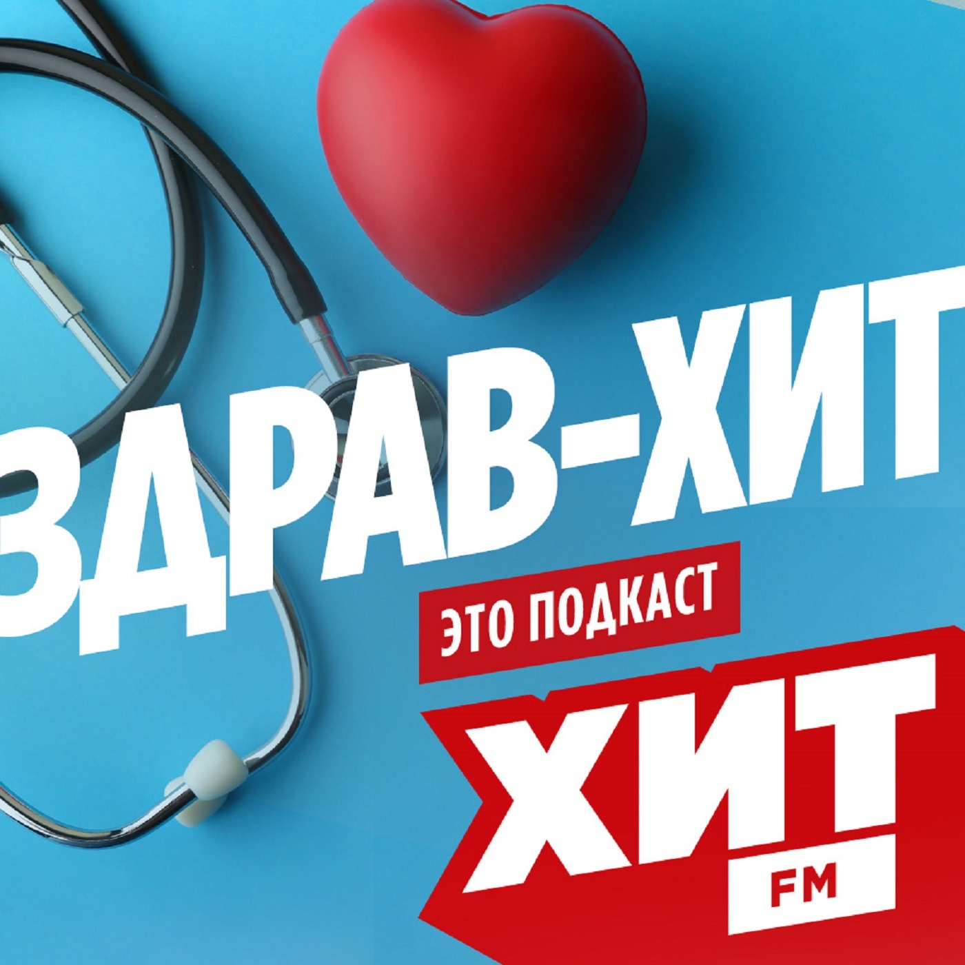 Лизункова Ирина Владимировна, врач-пульмонолог ФНКЦ ФМБА России episode artwork