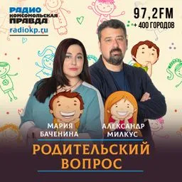 Родительский вопрос