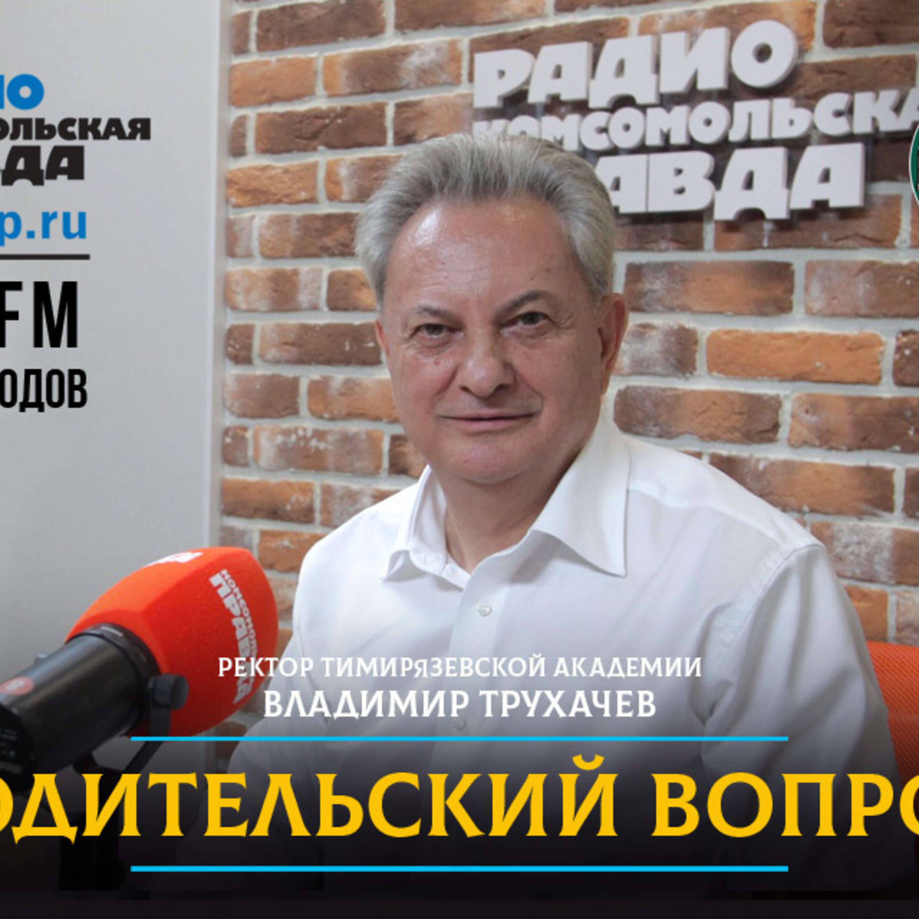 На какой вуз ориентировать детей, чтобы дать им качественное образование и востребованную профессию? episode artwork