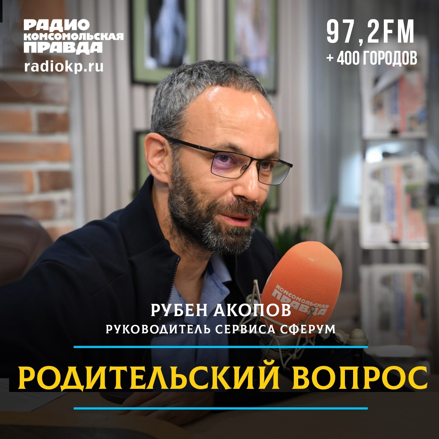 Как обеспечить безопасность детей в чатах: что умеет «Сферум» episode artwork