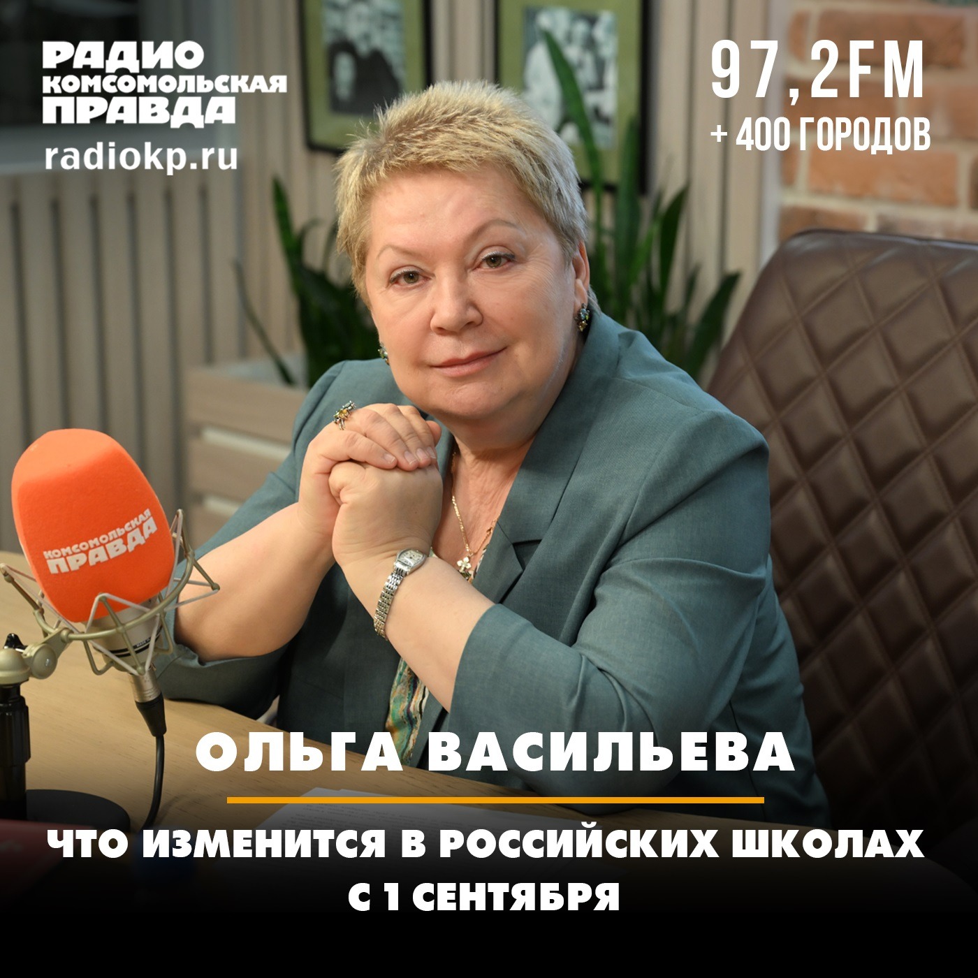 Что изменится в российских школах с 1 сентября episode artwork