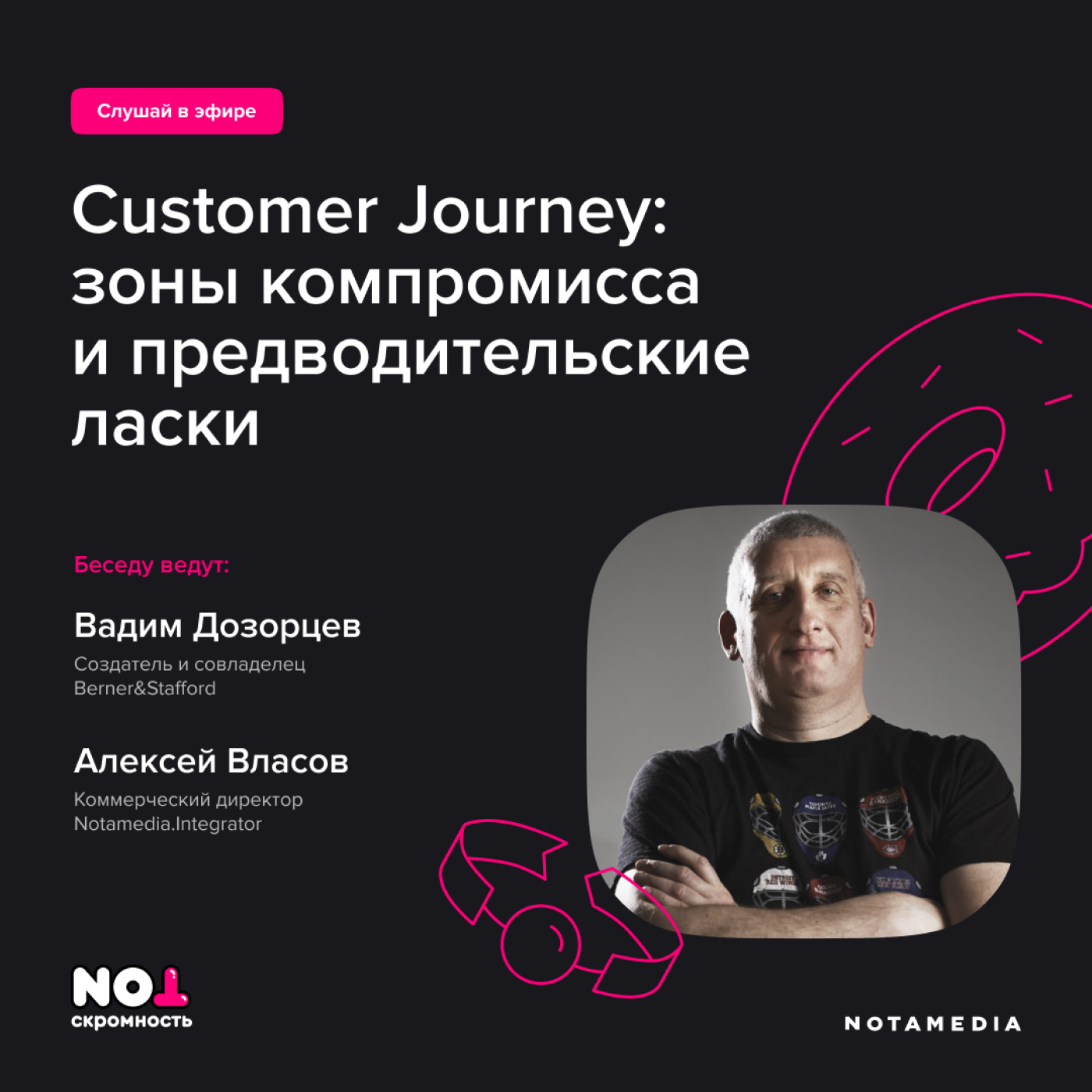 Customer Journey: зоны компромисса и предводительские ласки episode artwork