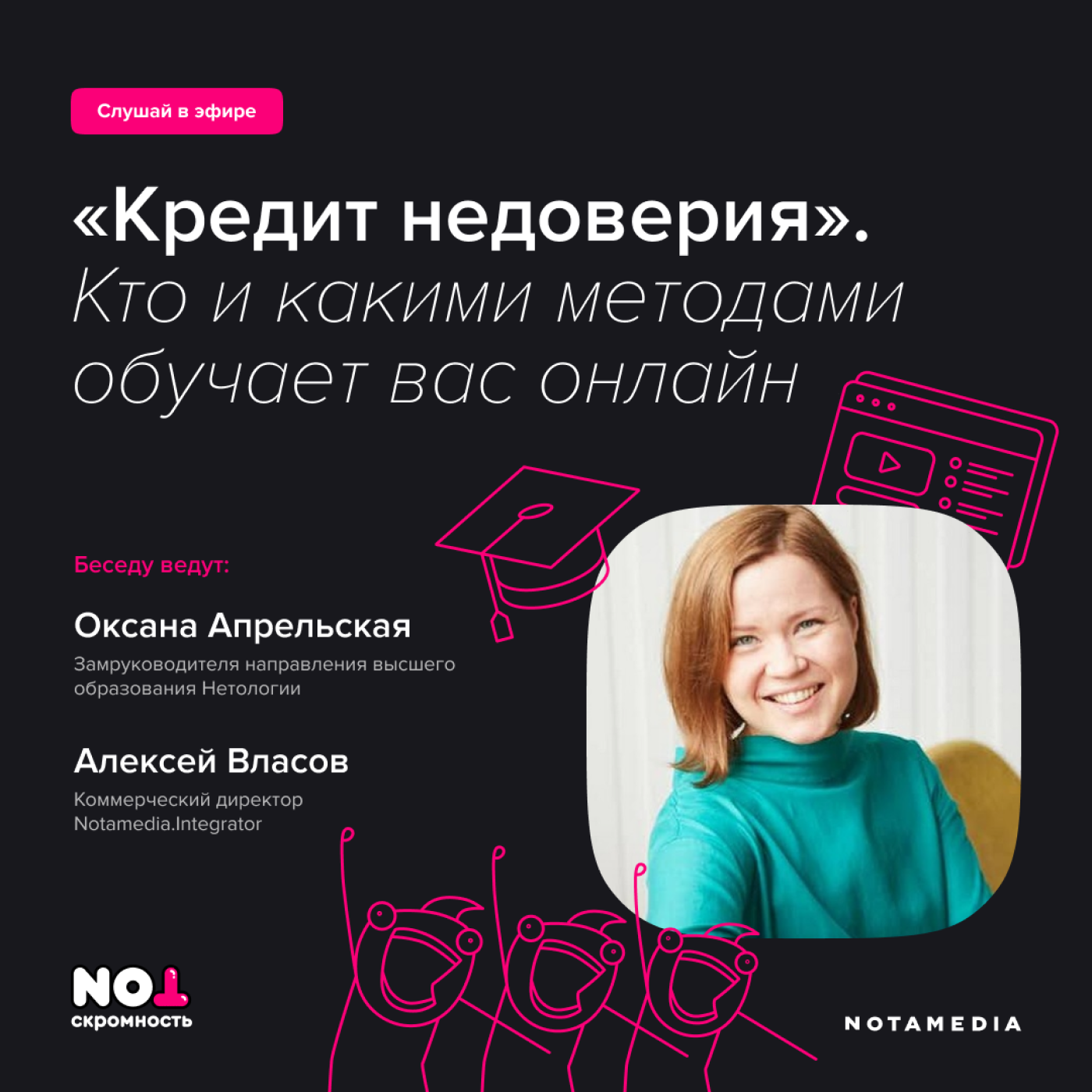 «Кредит недоверия». Кто и какими методами обучает вас онлайн episode artwork