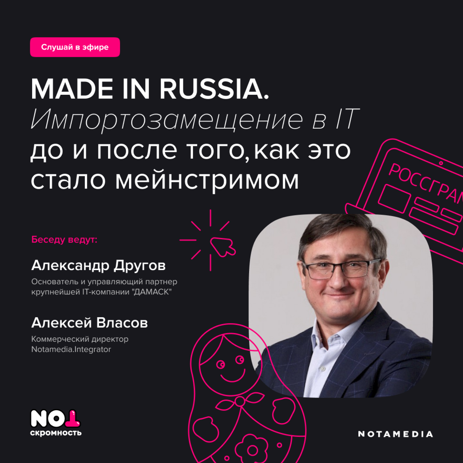 MADE IN RUSSIA. Импортозамещение в IT до и после того, как это стало мейнстримом episode artwork