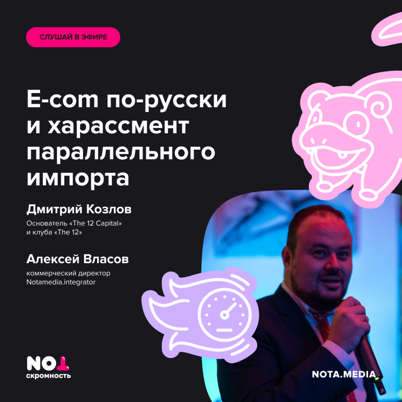Харассмент параллельного импорта и интриги русского e-com episode artwork
