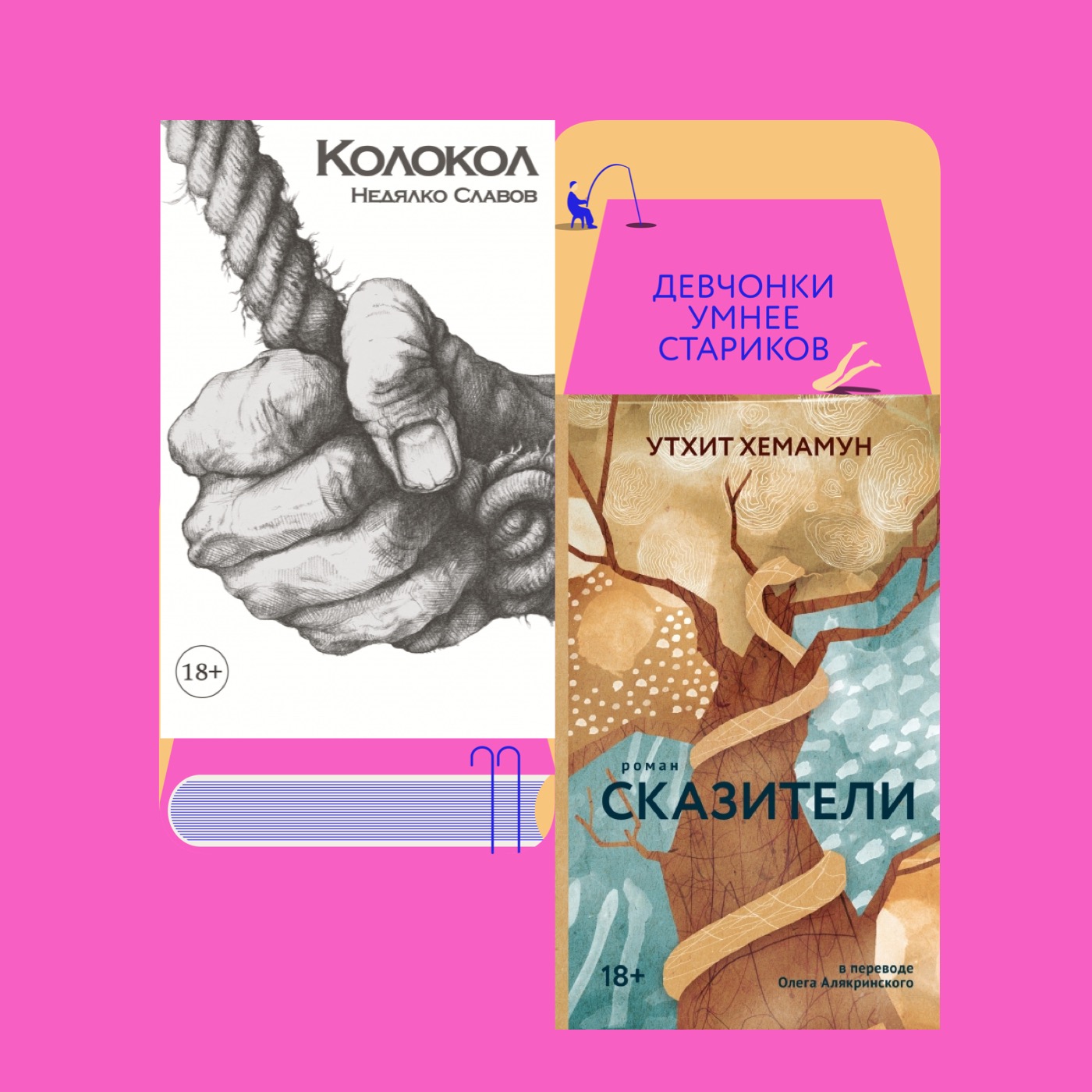 Болгарский мачизм и тайский эпос: «Колокол» Недялко Славова и «Сказители» Утхита Хемамуна episode artwork