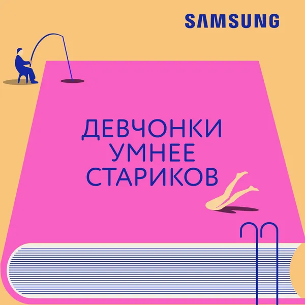 Девчонки умнее стариков