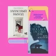 Старый конь, новая маскулинность и секта навсегда: «Запасный выход» Ильи Кочергина и «Семь способов засолки душ» Веры Богдановой