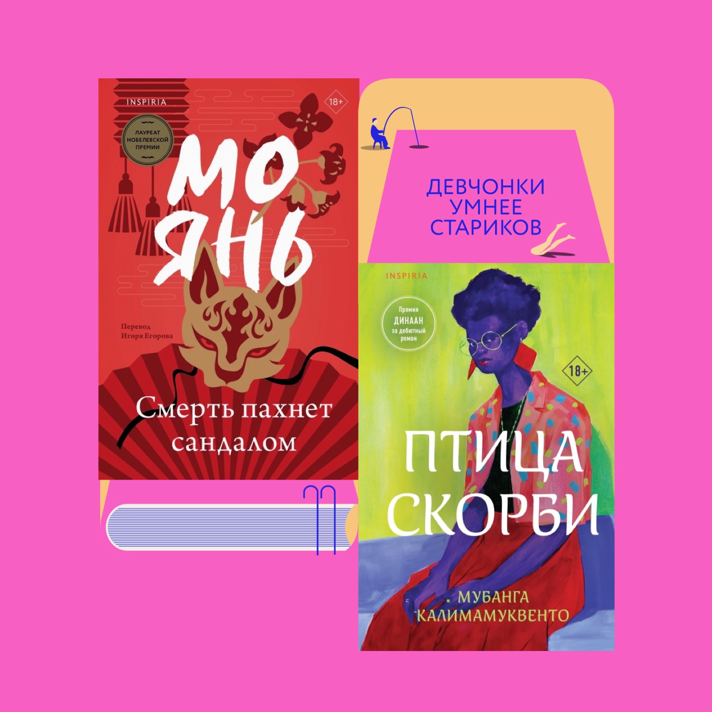 Китайские пытки и совы не то, чем кажутся: «Смерть пахнет сандалом» Мо Яня и «Птица скорби» Мубанги Калимамуквенто episode artwork