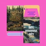 Дом, который пережил всех, и роуд-стори с мертвецами: «Северный лес» Дэниела Мейсона и «Пойте, неупокоенные, пойте» Джесмин Уорд