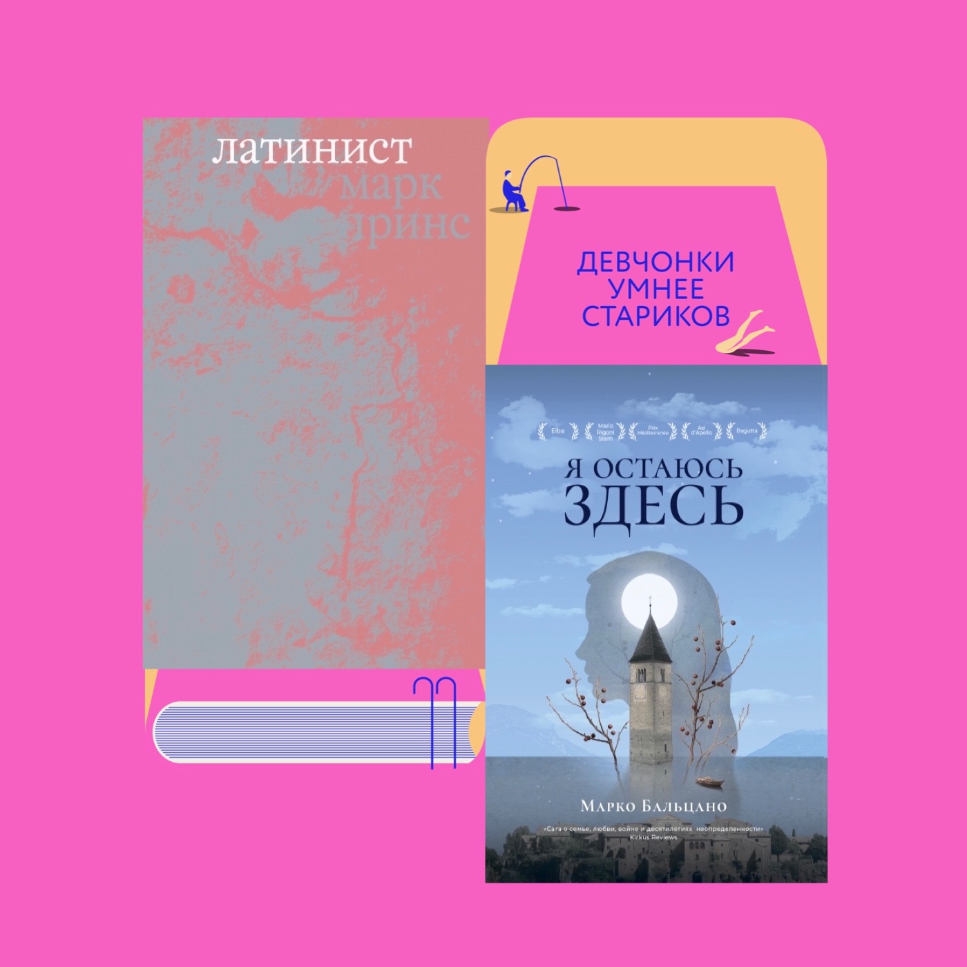 Профессор-сталкер и учительница из подполья: «Латинист» Марка Принса и «Я остаюсь здесь» Марко Бальцано