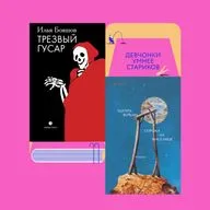 Лучше библиотекарша в космосе, чем гусар в завязке: «Трезвый гусар» Ильи Бояшова и «Сорока на виселице» Эдуарда Веркина