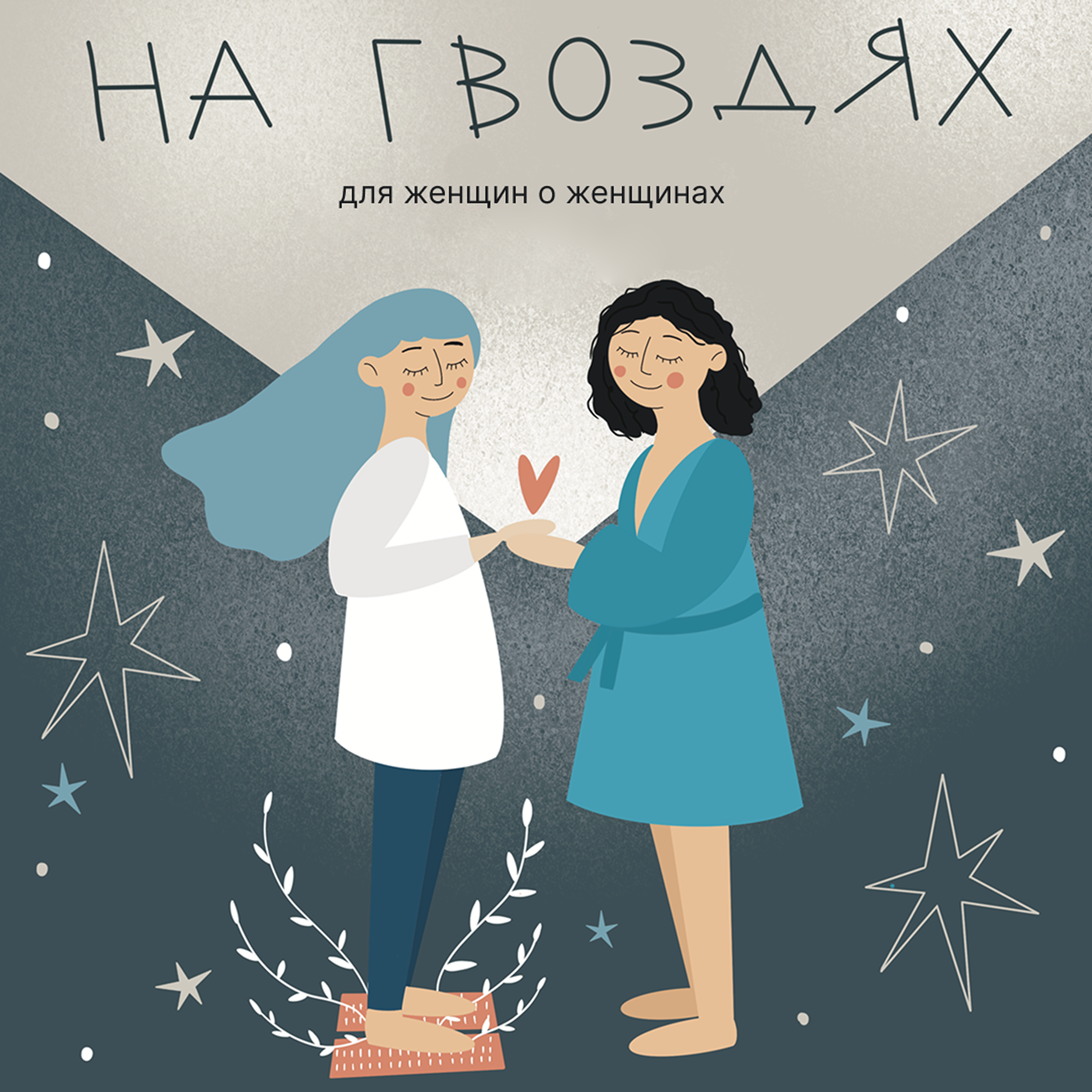Катя Ушакова: боюсь всего, но еду. соло-путешествия на велосипеде, Кавказ и право на авантюру podcast
