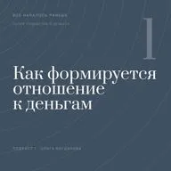 Добытчик и нарцисс: деньги, игра и власть