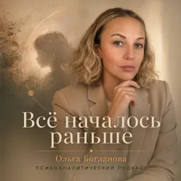 Все началось раньше