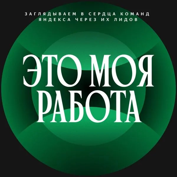 Это моя работа