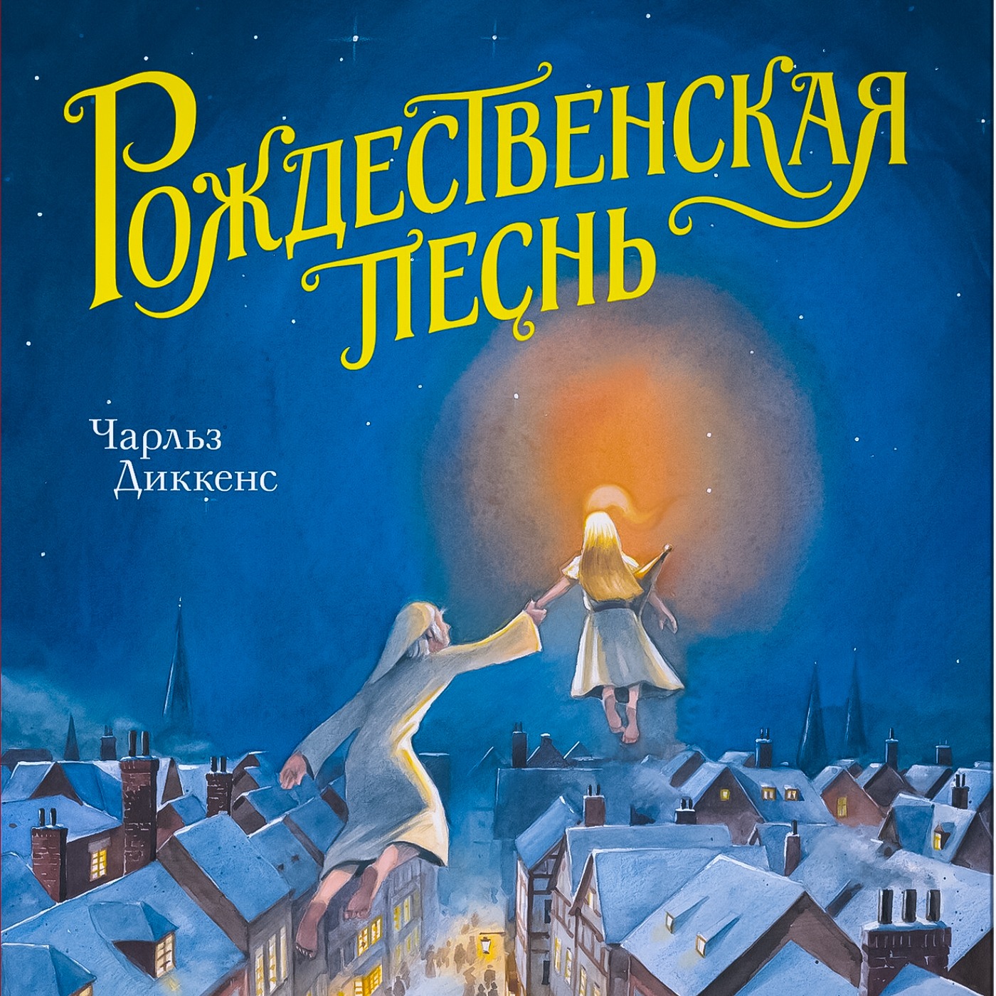 Чарльз Диккенс - "Рождественская песнь в прозе" - Строфа Вторая episode artwork