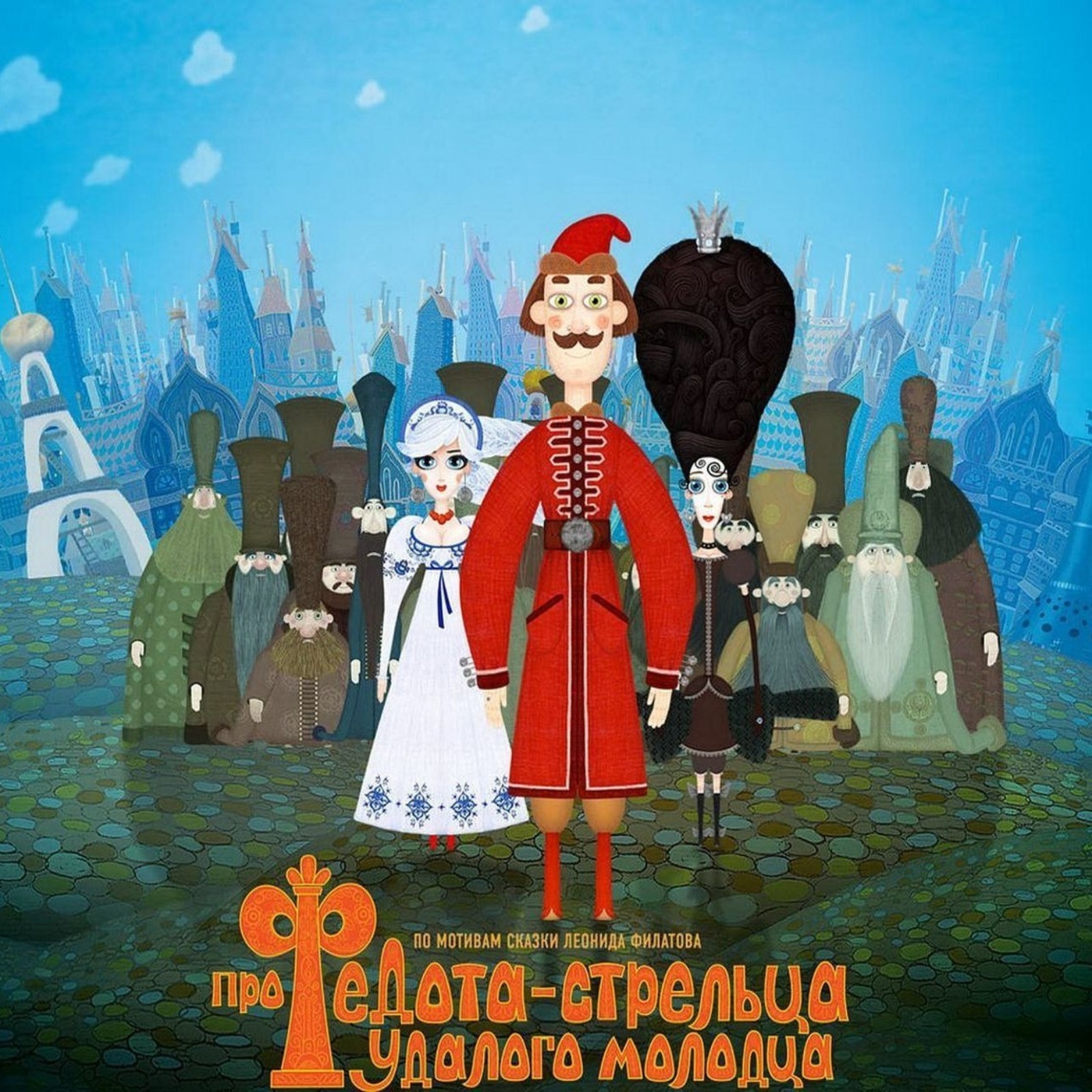 Леонид Филатов "Сказ про Федота-стрельца" episode artwork