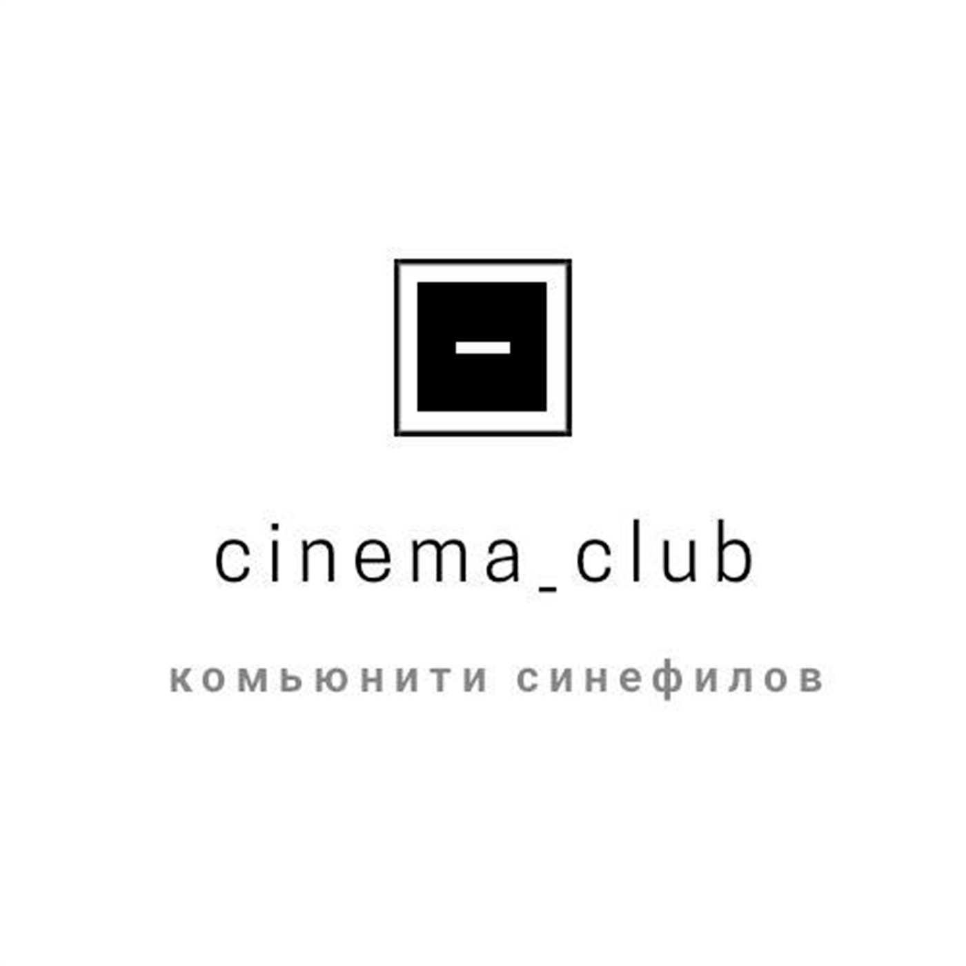 S30.08. Special №17. День рождения Киноклуба на Пятницкого 52 S30.08. Special №17. День рождения Киноклуба на Пятницкого 52