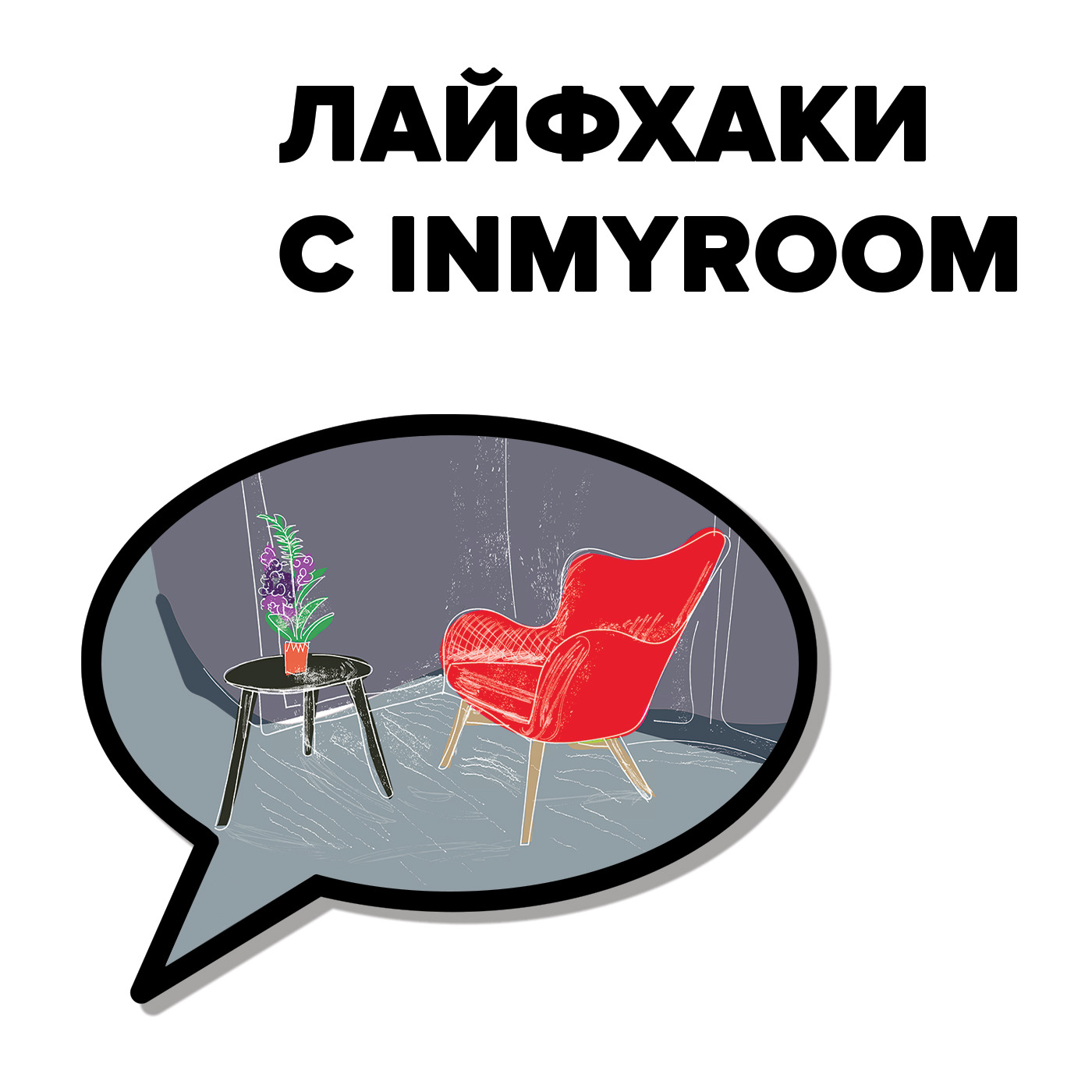 Перепланировка хрущевки: что можно и что нельзя episode artwork