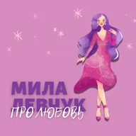Как пережить расставание и начать новую жизнь?