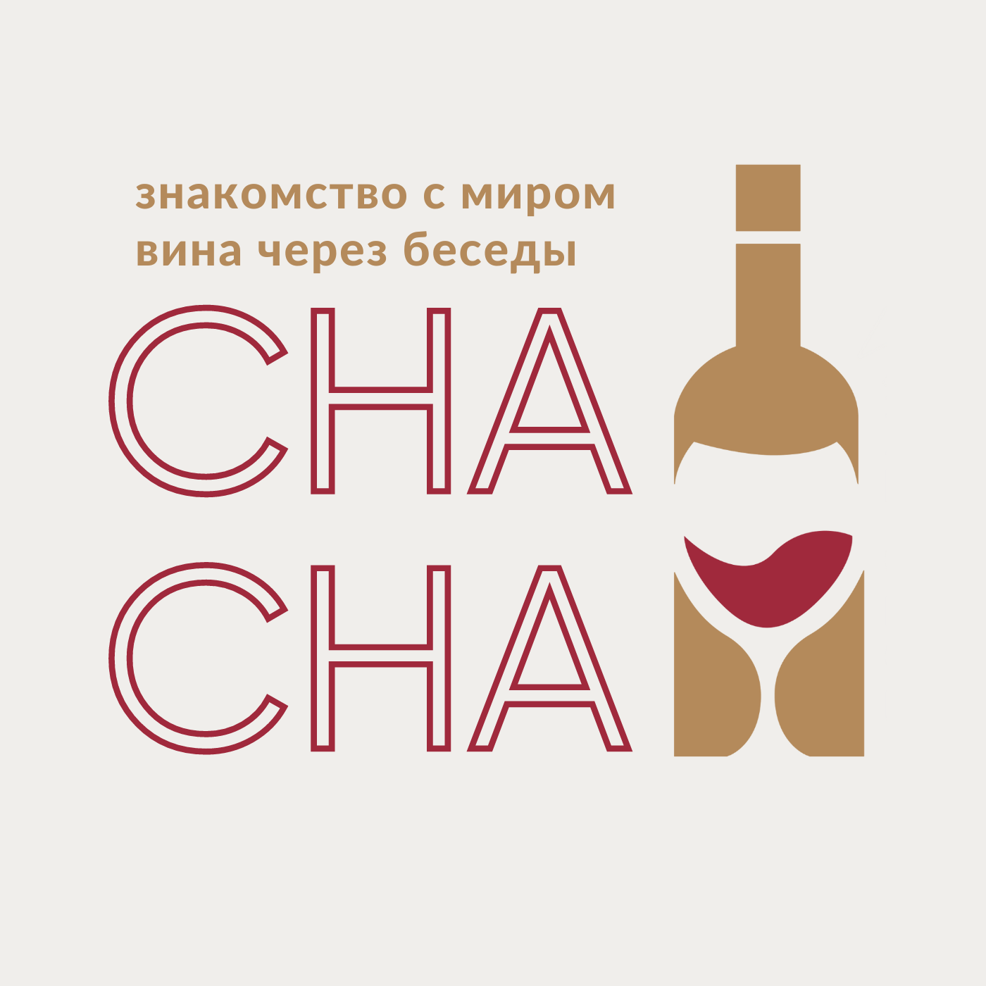 Наслаждаясь сложностью: что люди ищут в вине?