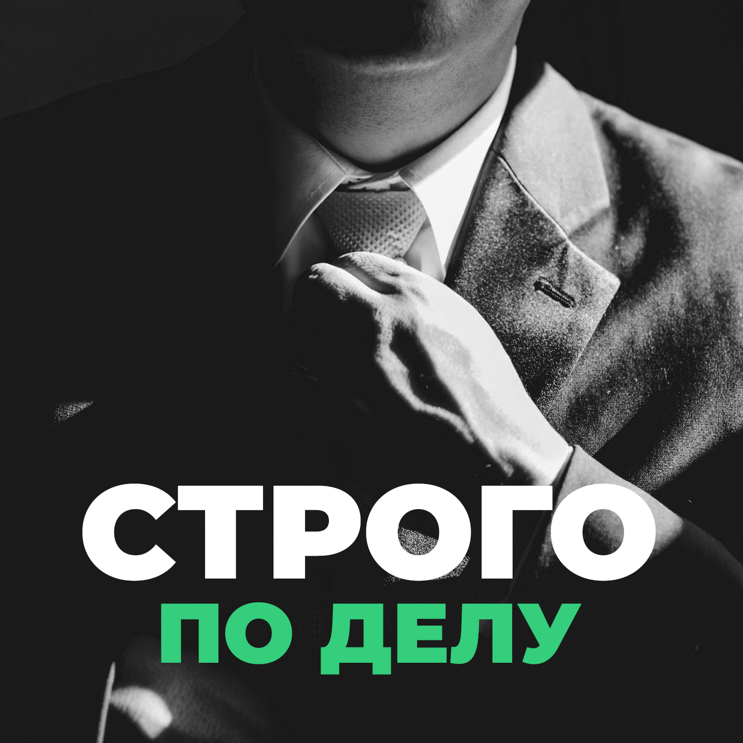 «Мы не хотим никого обижать, но нас-то просто обобрали». Беседа с Андреем Костиным episode artwork